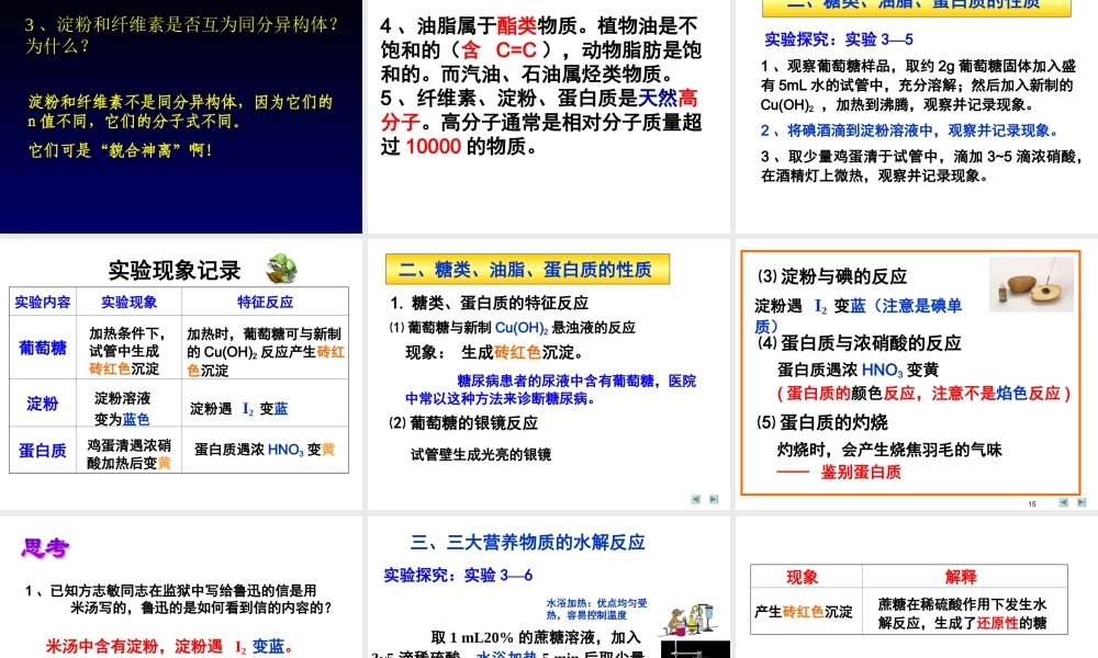 【淘宝：日出教育】高中化学课件必修二《第三章 第四节 基本的营养物质》（共39张PPT）.ppt