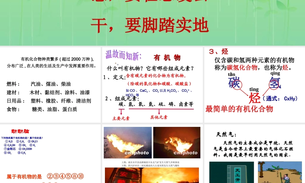 【淘宝：日出教育】高中化学课件必修二《第三章 第一节 最简单的有机化合物-甲烷（第1课时）》.ppt