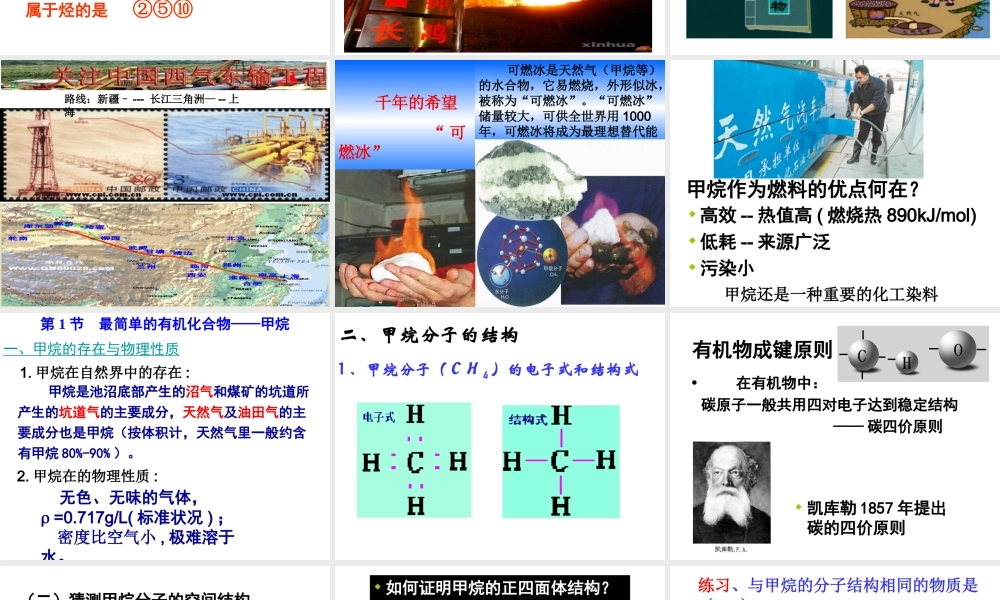 【淘宝：日出教育】高中化学课件必修二《第三章 第一节 最简单的有机化合物-甲烷（第1课时）》.ppt