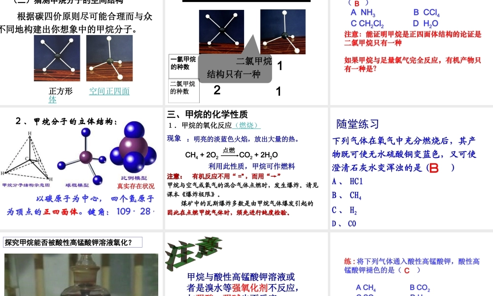【淘宝：日出教育】高中化学课件必修二《第三章 第一节 最简单的有机化合物-甲烷（第1课时）》.ppt