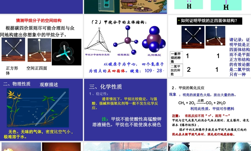 【淘宝：日出教育】高中化学课件必修二《第三章 第一节 最简单的有机化合物-甲烷》复习3.ppt