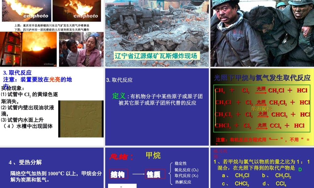 【淘宝：日出教育】高中化学课件必修二《第三章 第一节 最简单的有机化合物-甲烷》复习3.ppt