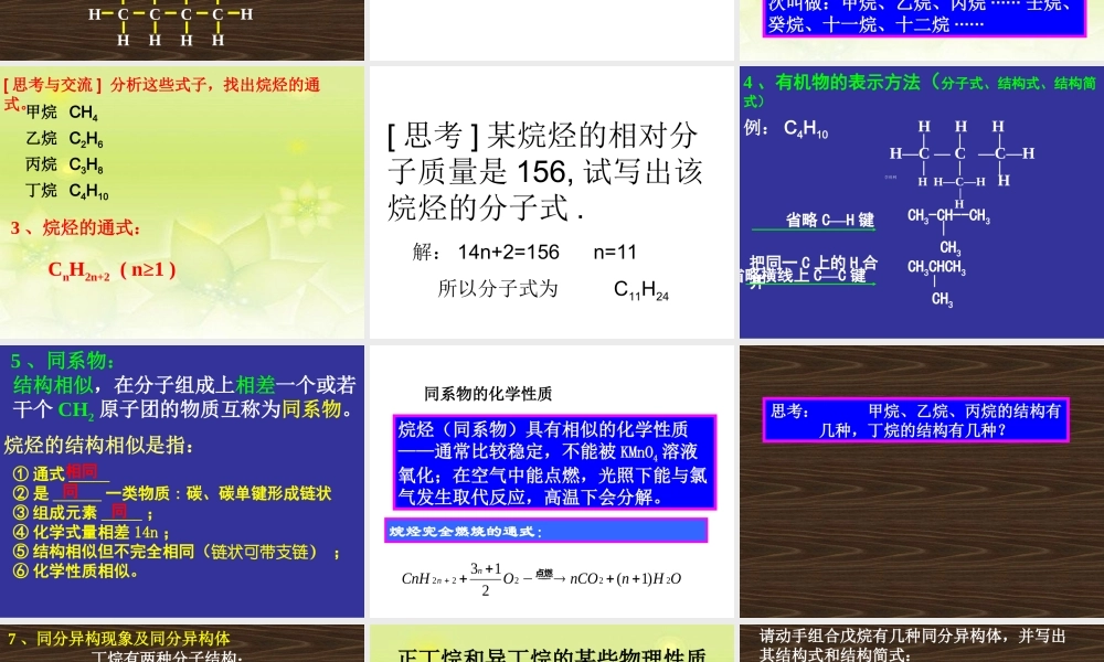 【淘宝：日出教育】高中化学课件必修二《第三章 第一节 最简单的有机化合物-甲烷》复习1.ppt