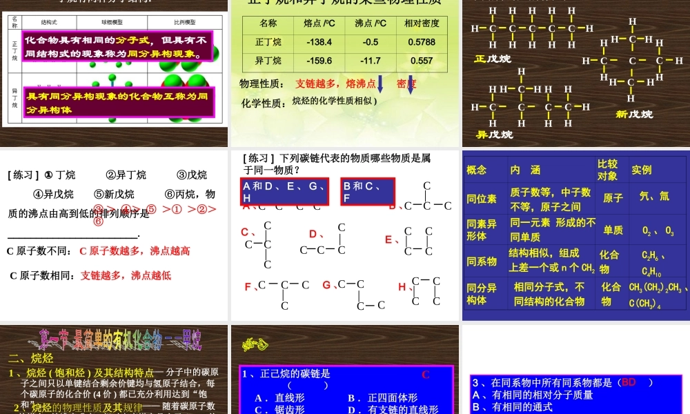 【淘宝：日出教育】高中化学课件必修二《第三章 第一节 最简单的有机化合物-甲烷》复习1.ppt