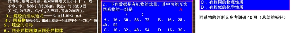 【淘宝：日出教育】高中化学课件必修二《第三章 第一节 最简单的有机化合物-甲烷》复习1.ppt