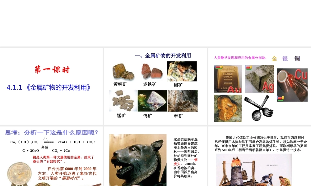 【淘宝：日出教育】高中化学课件必修二《第四章 第一节 开发利用金属矿物和海水资源》（共45张PPT）.ppt