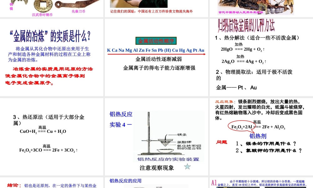 【淘宝：日出教育】高中化学课件必修二《第四章 第一节 开发利用金属矿物和海水资源》（共45张PPT）.ppt