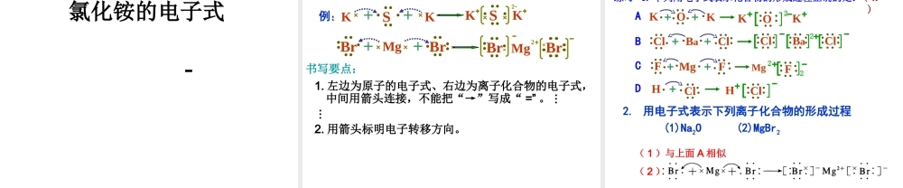 【淘宝：日出教育】高中化学课件必修二《第一章 第三节 化学键-离子键》（共16张PPT）.ppt