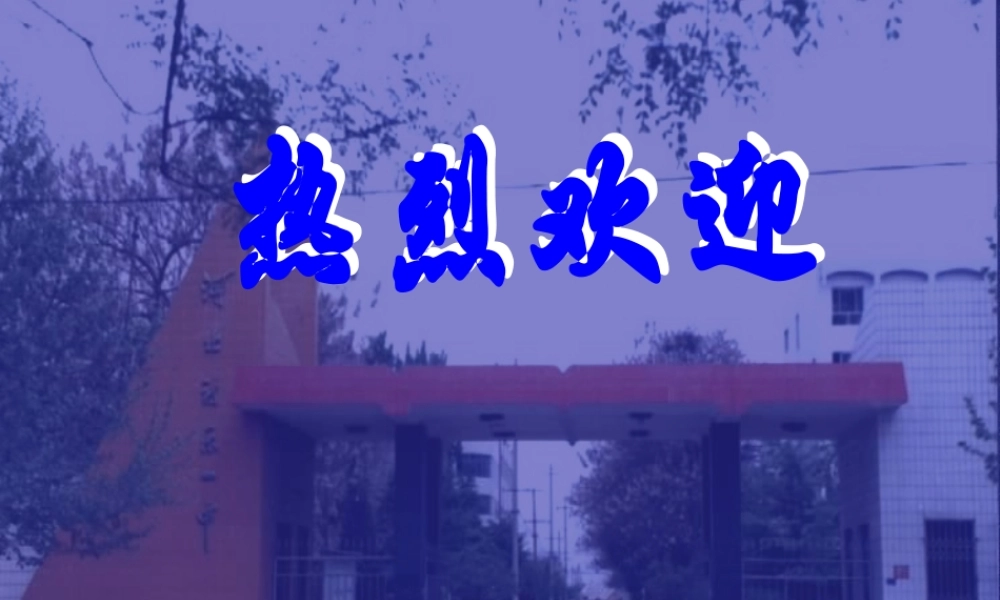 【淘宝：日出教育】高中化学课件必修二《第一章 第一节 元素周期表》.ppt