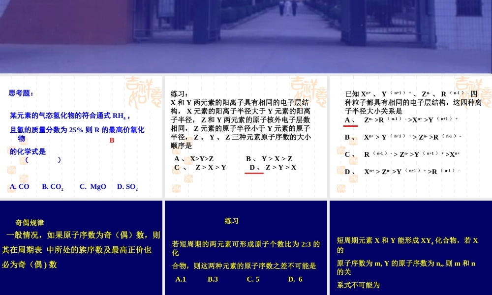 【淘宝：日出教育】高中化学课件必修二《第一章 第一节 元素周期表》.ppt