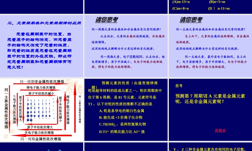 【淘宝：日出教育】高中化学课件必修二《第一章 第一节 元素周期表》.ppt