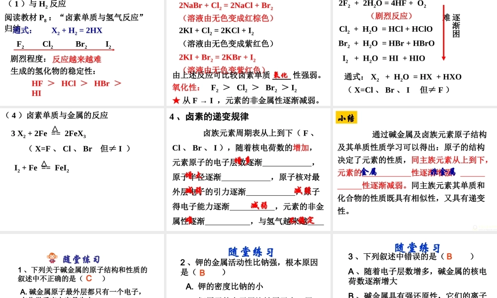 【淘宝：日出教育】高中化学课件必修二《第一章 第一节 元素周期表-碱金属和卤素 课时3》.ppt
