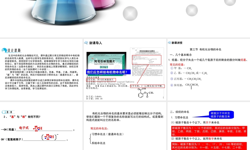 【推荐】人教版高中化学选修五 1.3有机化合物的命名第1课时（课件1） .ppt
