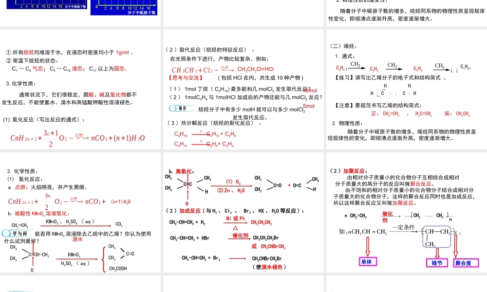 【推荐】人教版高中化学选修五 2.1脂肪烃第1课时（课件1） .ppt