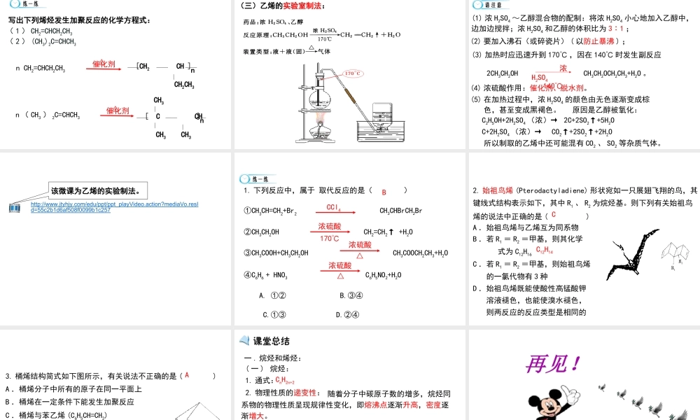 【推荐】人教版高中化学选修五 2.1脂肪烃第1课时（课件2） .ppt