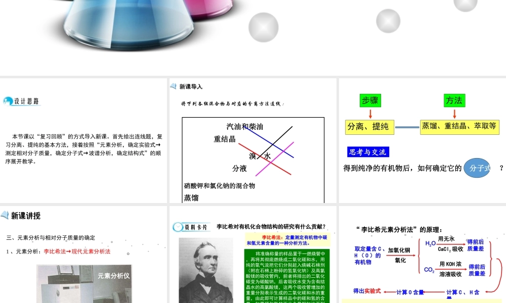 【推荐】人教版高中化学选修五 1.4研究有机化合物的一般步骤和方法第2课时（课件2） .ppt