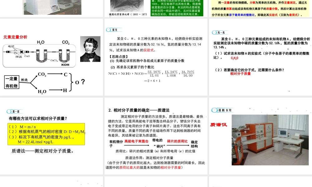 【推荐】人教版高中化学选修五 1.4研究有机化合物的一般步骤和方法第2课时（课件2） .ppt