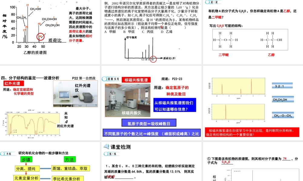 【推荐】人教版高中化学选修五 1.4研究有机化合物的一般步骤和方法第2课时（课件2） .ppt