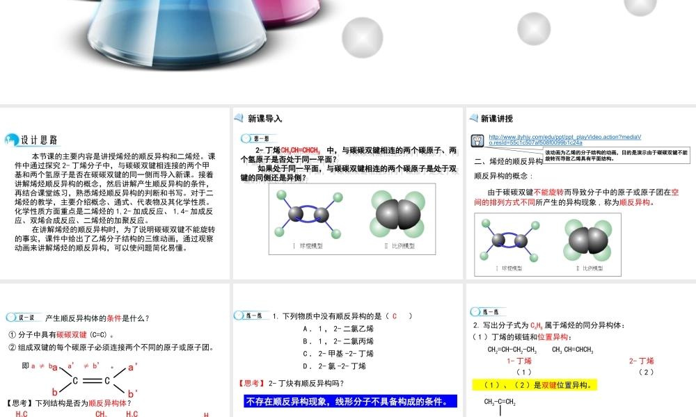 【推荐】人教版高中化学选修五 2.1脂肪烃第2课时（课件1） .ppt