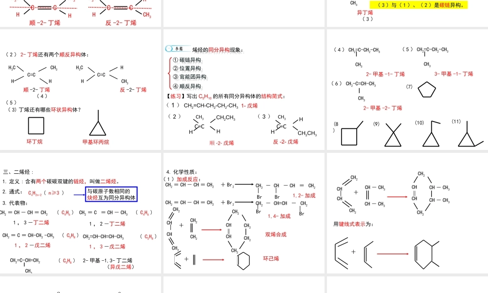 【推荐】人教版高中化学选修五 2.1脂肪烃第2课时（课件1） .ppt