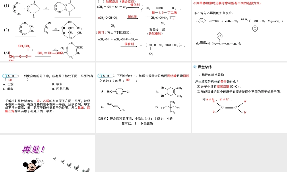【推荐】人教版高中化学选修五 2.1脂肪烃第2课时（课件1） .ppt
