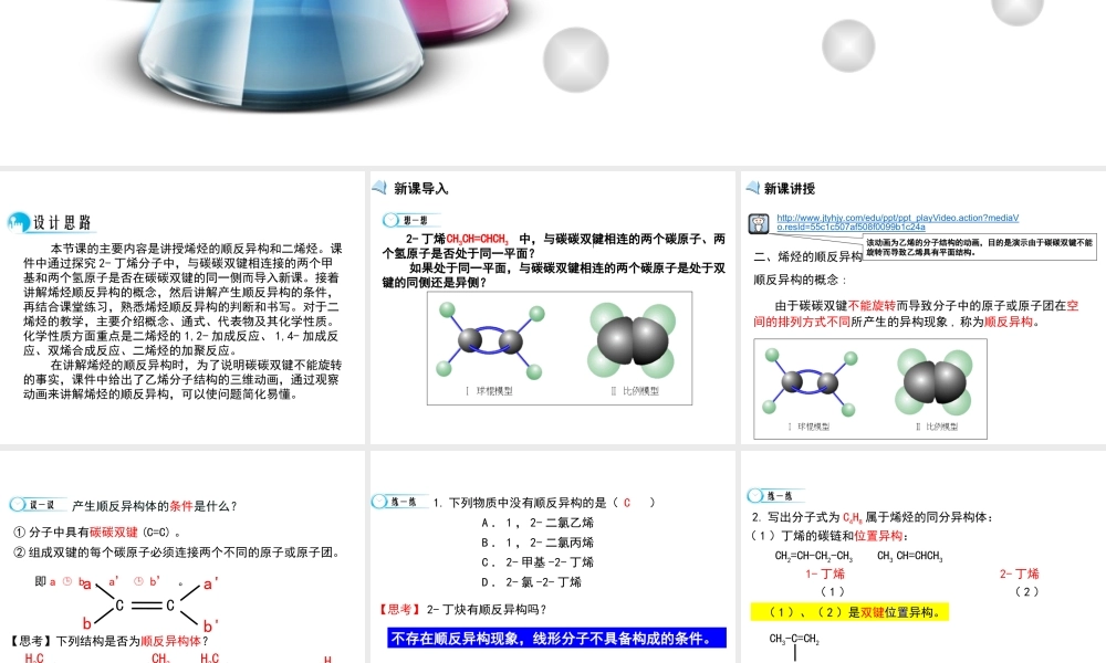 【推荐】人教版高中化学选修五 2.1脂肪烃第2课时（课件2） .ppt