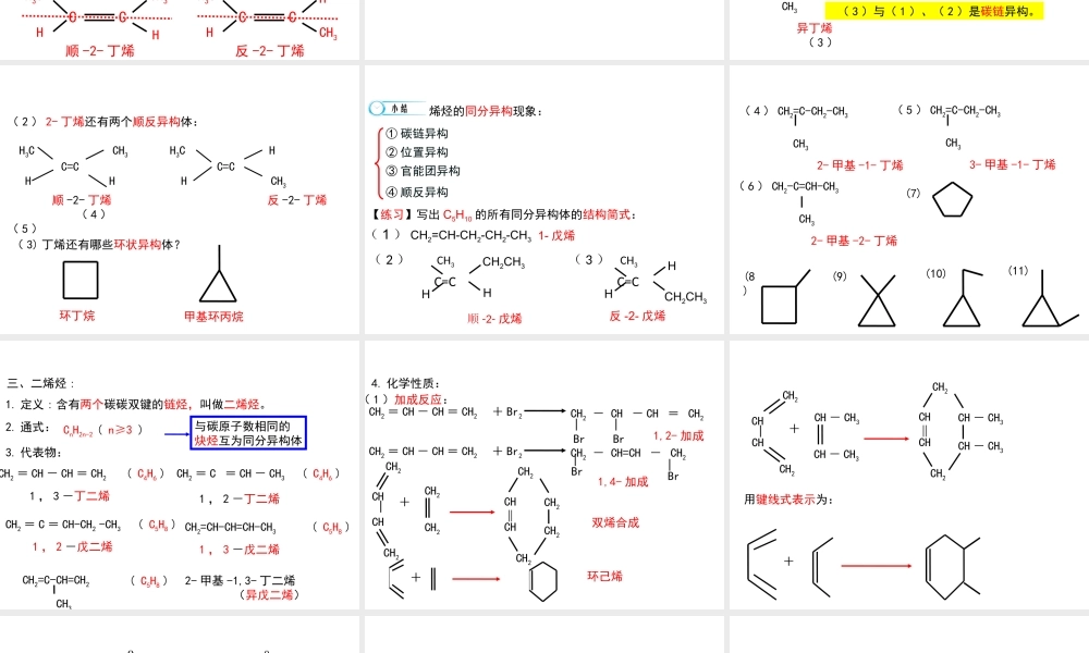 【推荐】人教版高中化学选修五 2.1脂肪烃第2课时（课件2） .ppt