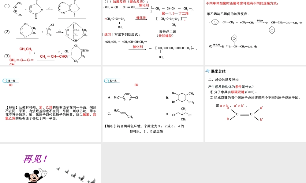 【推荐】人教版高中化学选修五 2.1脂肪烃第2课时（课件2） .ppt