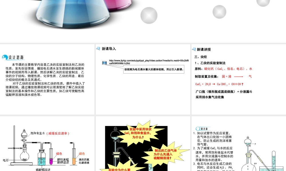 【推荐】人教版高中化学选修五 2.1脂肪烃第3课时（课件1） .ppt