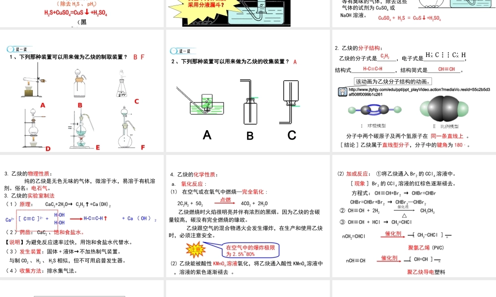 【推荐】人教版高中化学选修五 2.1脂肪烃第3课时（课件1） .ppt