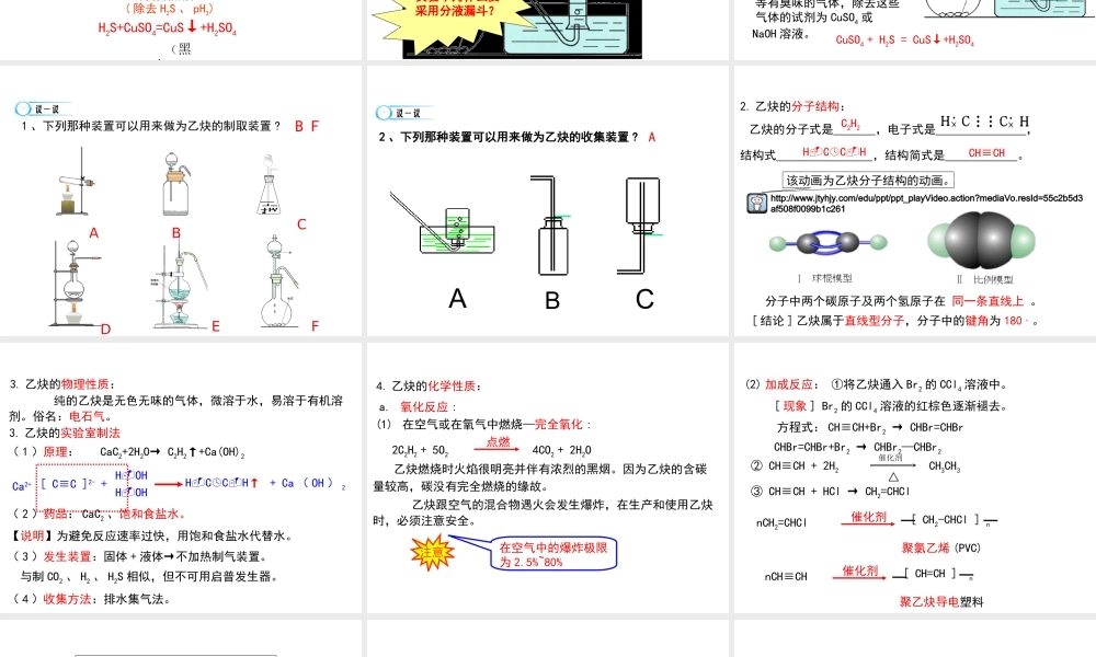 【推荐】人教版高中化学选修五 2.1脂肪烃第3课时（课件2） .ppt