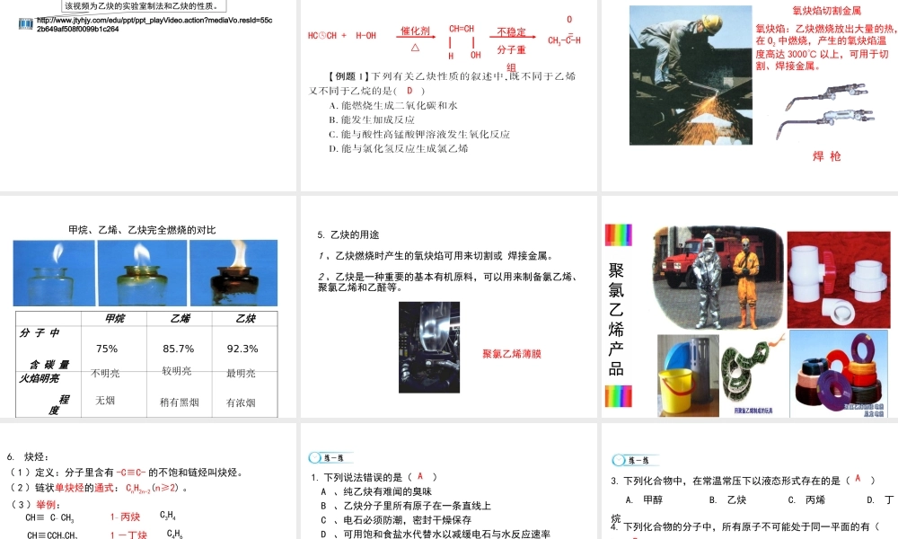【推荐】人教版高中化学选修五 2.1脂肪烃第3课时（课件2） .ppt