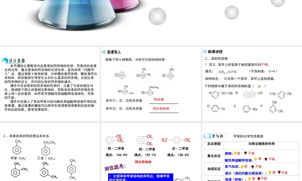【推荐】人教版高中化学选修五 2.2芳香烃第2课时（课件1） .ppt