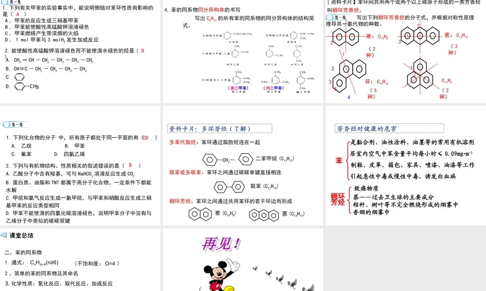 【推荐】人教版高中化学选修五 2.2芳香烃第2课时（课件1） .ppt