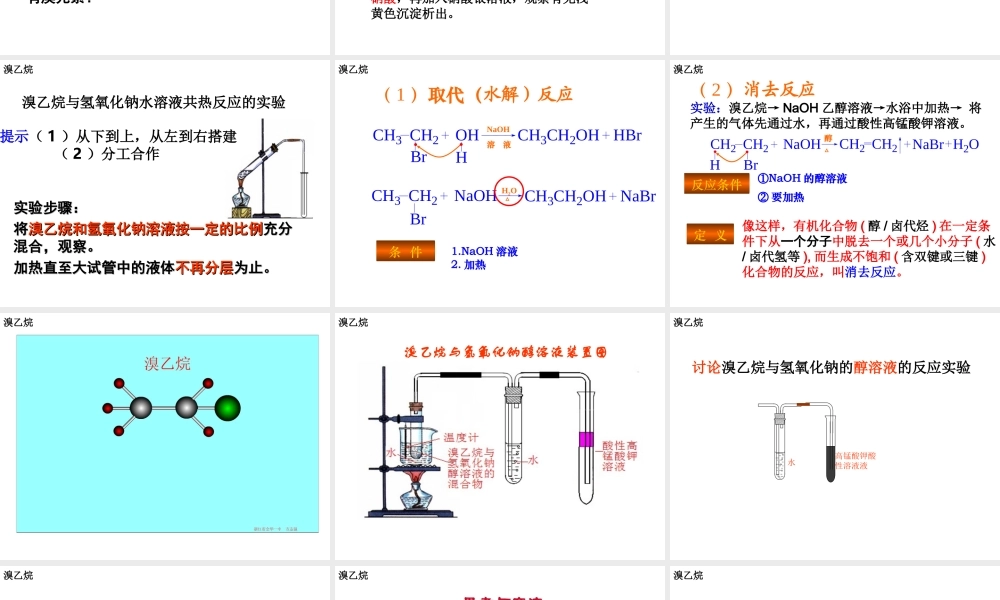 【推荐】人教版高中化学选修五 2.3卤代烃第1课时（课件1） .ppt