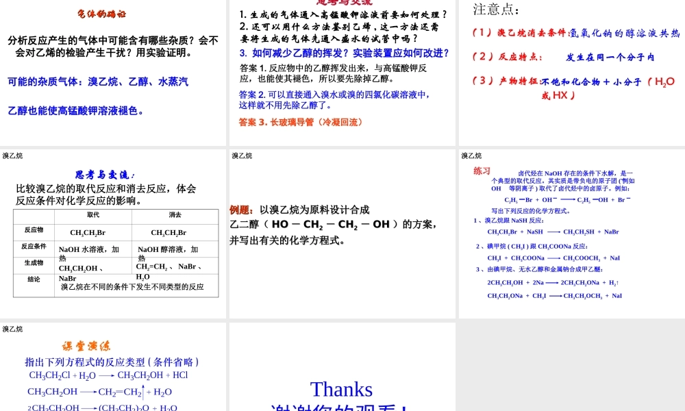 【推荐】人教版高中化学选修五 2.3卤代烃第1课时（课件1） .ppt