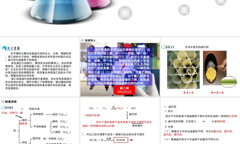 【推荐】人教版高中化学选修五 2.3卤代烃第1课时（课件2） .ppt