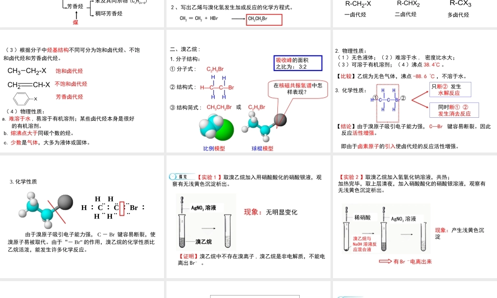 【推荐】人教版高中化学选修五 2.3卤代烃第1课时（课件2） .ppt