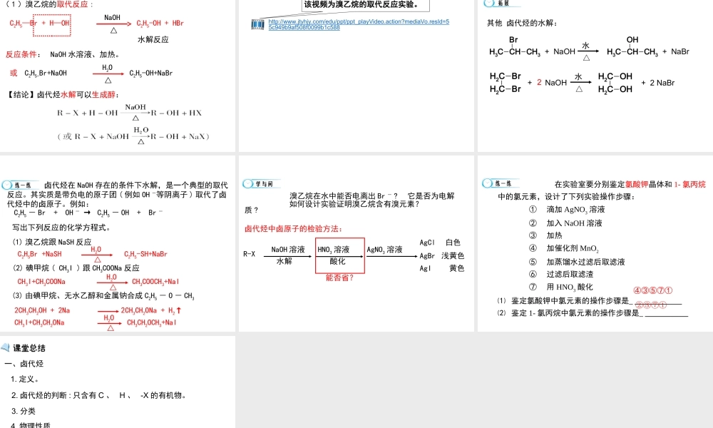 【推荐】人教版高中化学选修五 2.3卤代烃第1课时（课件2） .ppt