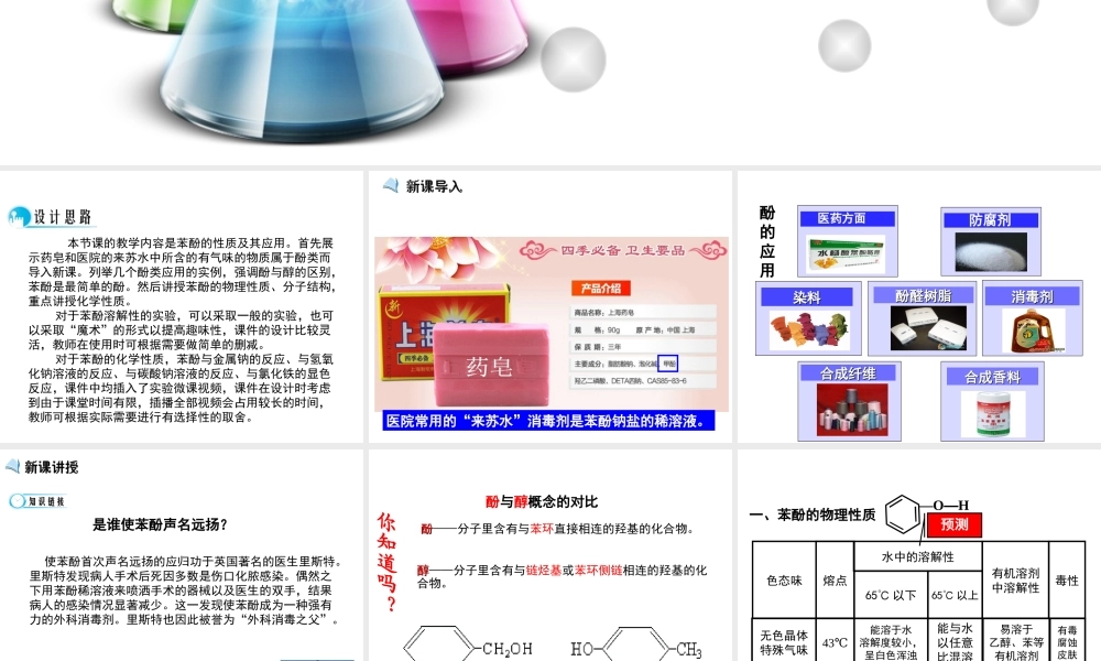 【推荐】人教版高中化学选修五 3.1醇 酚第4课时（课件1） .ppt