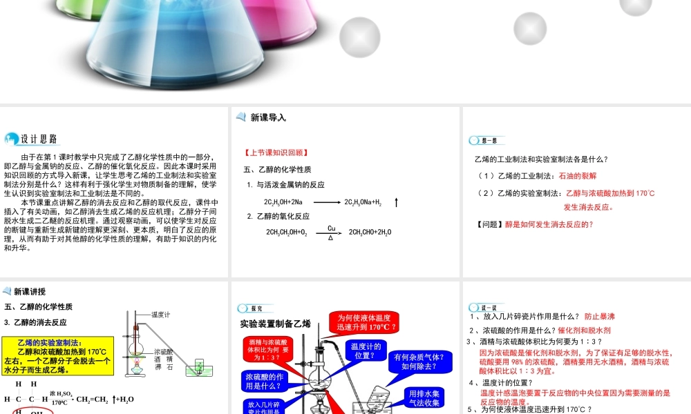 【推荐】人教版高中化学选修五 3.1醇 酚第3课时（课件1） .ppt
