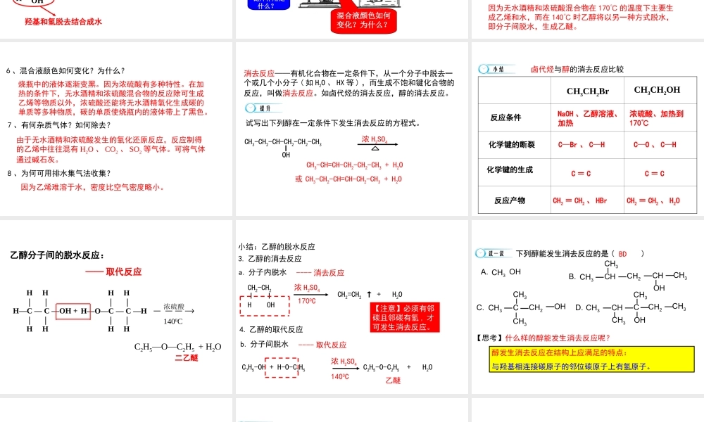 【推荐】人教版高中化学选修五 3.1醇 酚第3课时（课件1） .ppt