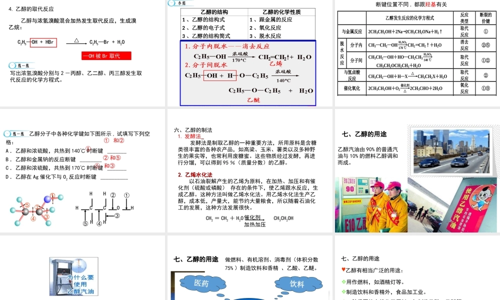 【推荐】人教版高中化学选修五 3.1醇 酚第3课时（课件1） .ppt