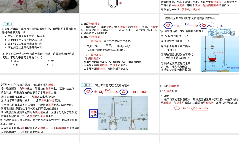 【推荐】人教版高中化学选修五 2.2芳香烃第1课时（课件1） .ppt