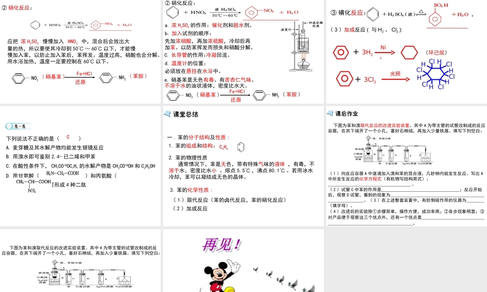 【推荐】人教版高中化学选修五 2.2芳香烃第1课时（课件1） .ppt