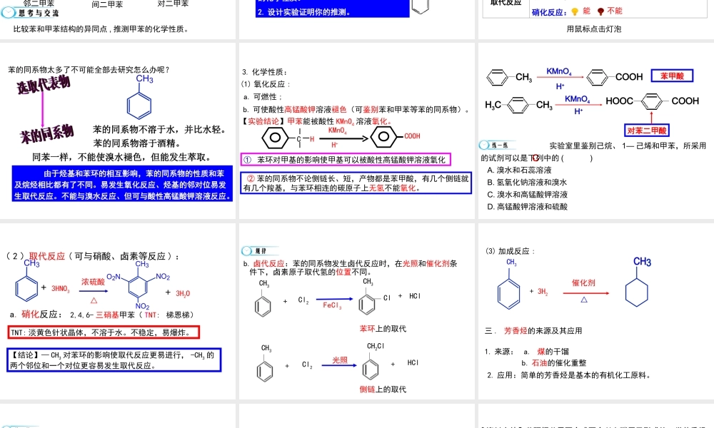 【推荐】人教版高中化学选修五 2.2芳香烃第2课时（课件2） .ppt