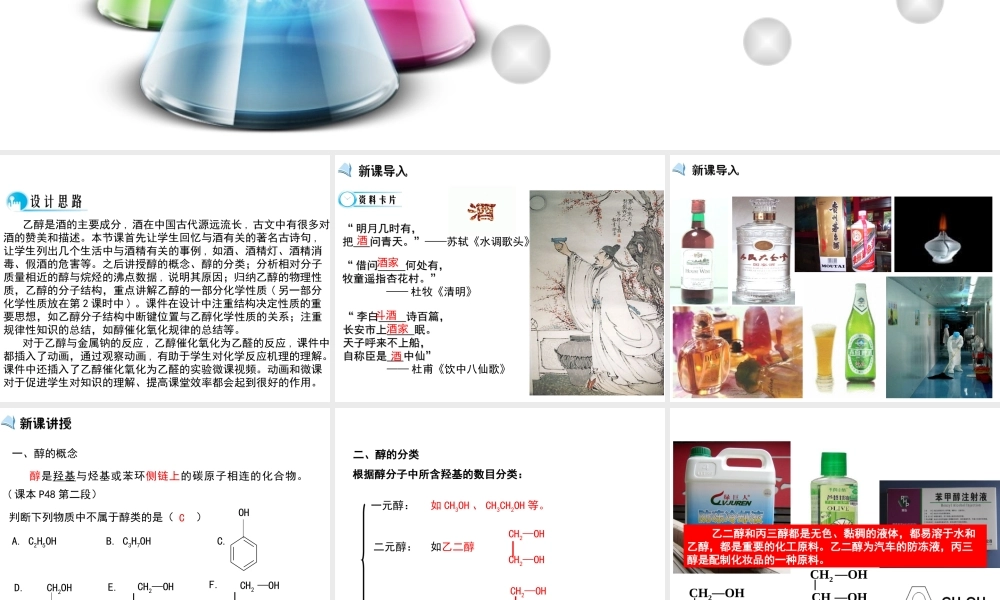 【推荐】人教版高中化学选修五 3.1醇 酚第1课时（课件1） .ppt