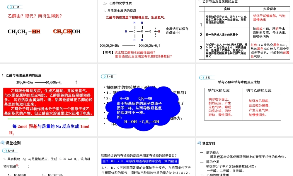 【推荐】人教版高中化学选修五 3.1醇 酚第1课时（课件1） .ppt