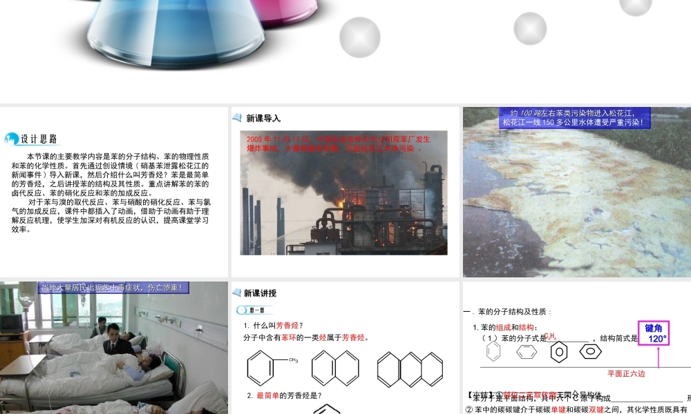 【推荐】人教版高中化学选修五 2.2芳香烃第1课时（课件2） .ppt