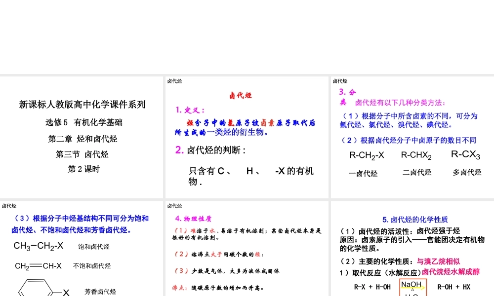 【推荐】人教版高中化学选修五 2.3卤代烃第2课时（课件1） .ppt